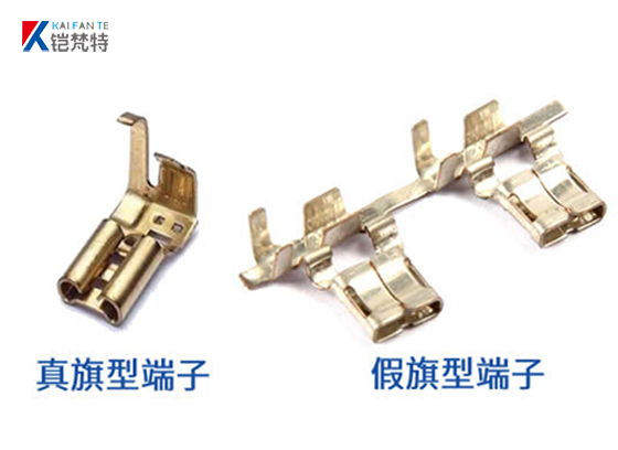 真假旗型端子.jpg